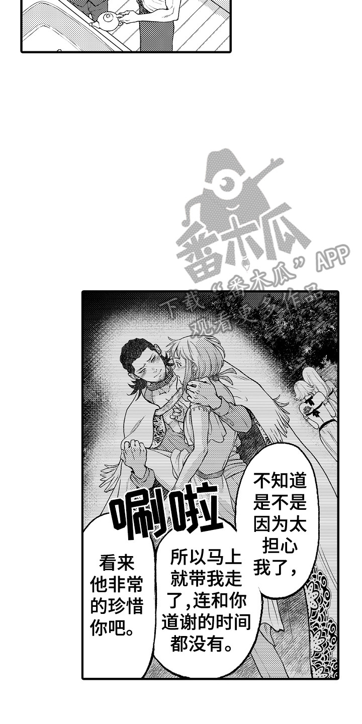 圣人千虑必有一失愚人千虑必有一得的意思漫画,第15章：客人1图