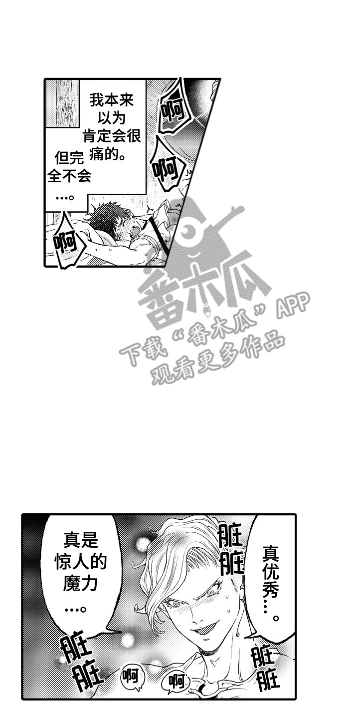 圣人痣漫画,第14章：心情很好1图