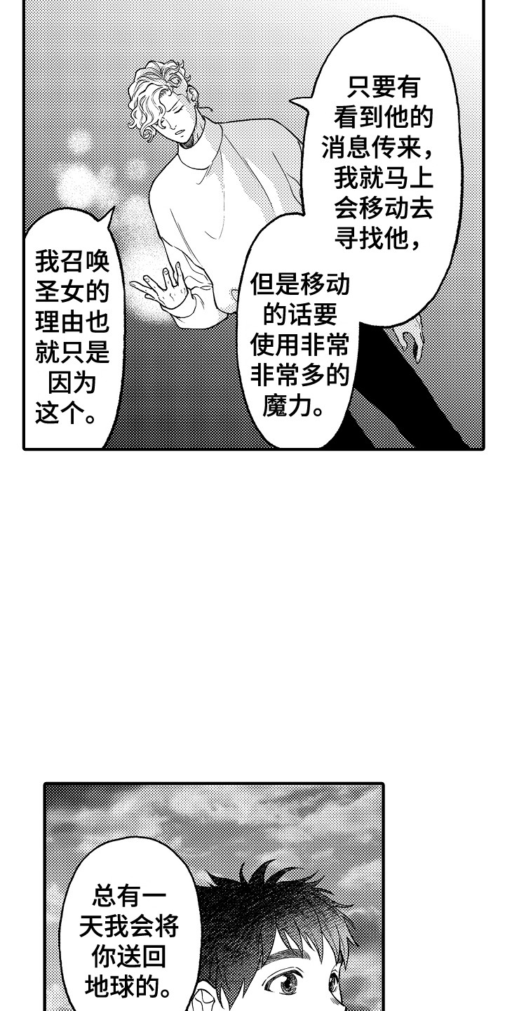 圣人千虑必有一失愚人千虑必有一得的意思漫画,第28章：成为朋友2图