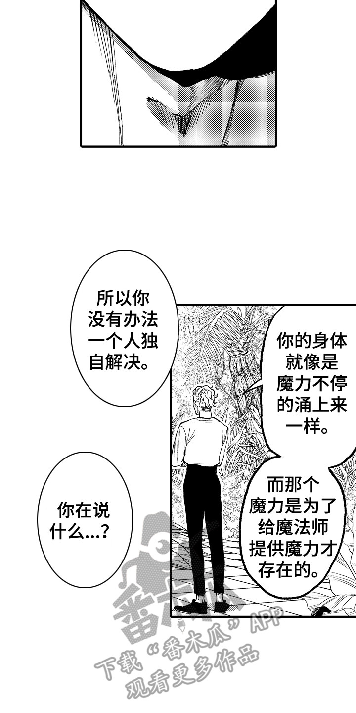 圣人契约小说漫画,第5章：被困住2图
