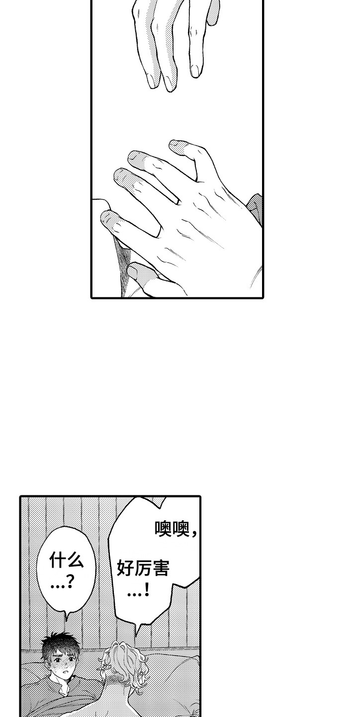 圣人无畏契约漫画,第23章：离家出走2图