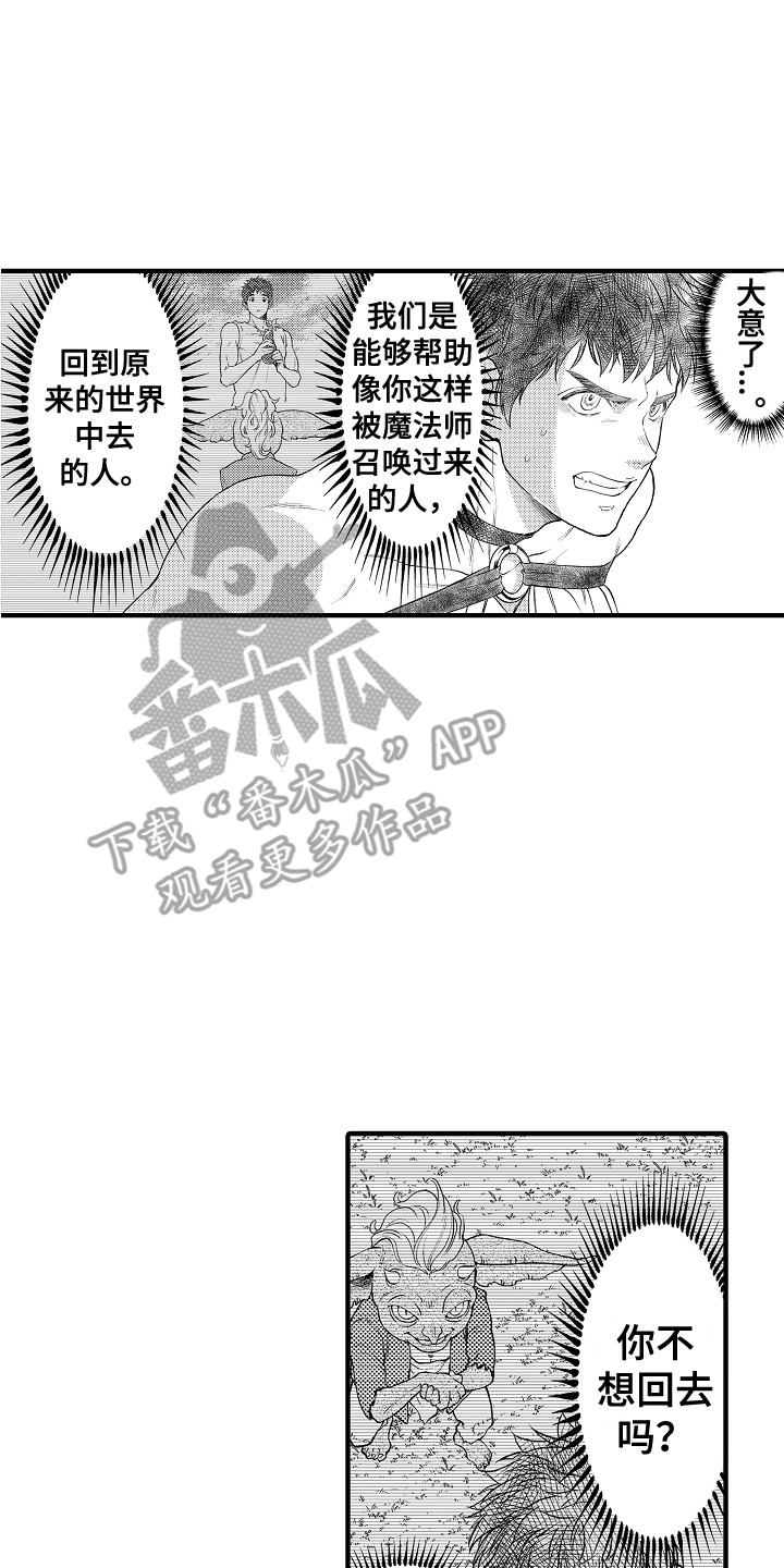 圣人千虑必有一失愚人千虑必有一得的意思漫画,第9章：被绑架2图