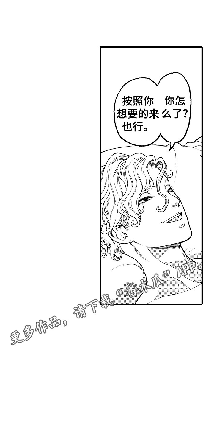 圣人千虑必有一失愚人千虑必有一得的意思漫画,第29章：故意的1图