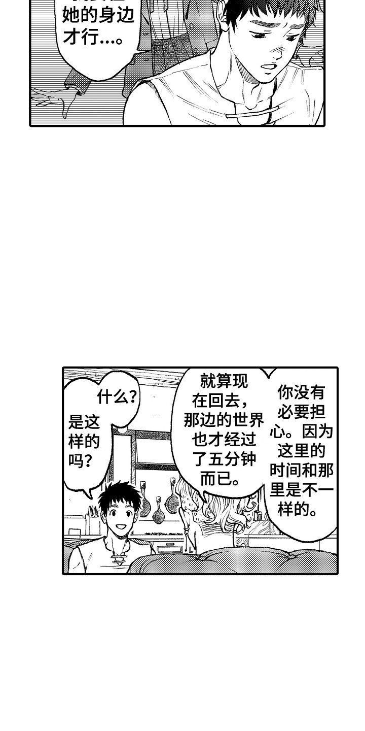 圣人千虑必有一失愚人千虑必有一得的意思漫画,第7章：镜像世界2图