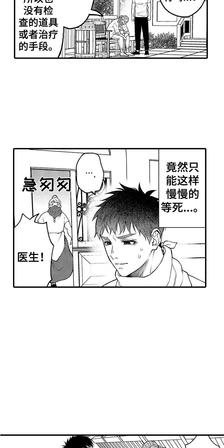 圣域伏魔录漫画,第25章：请求2图