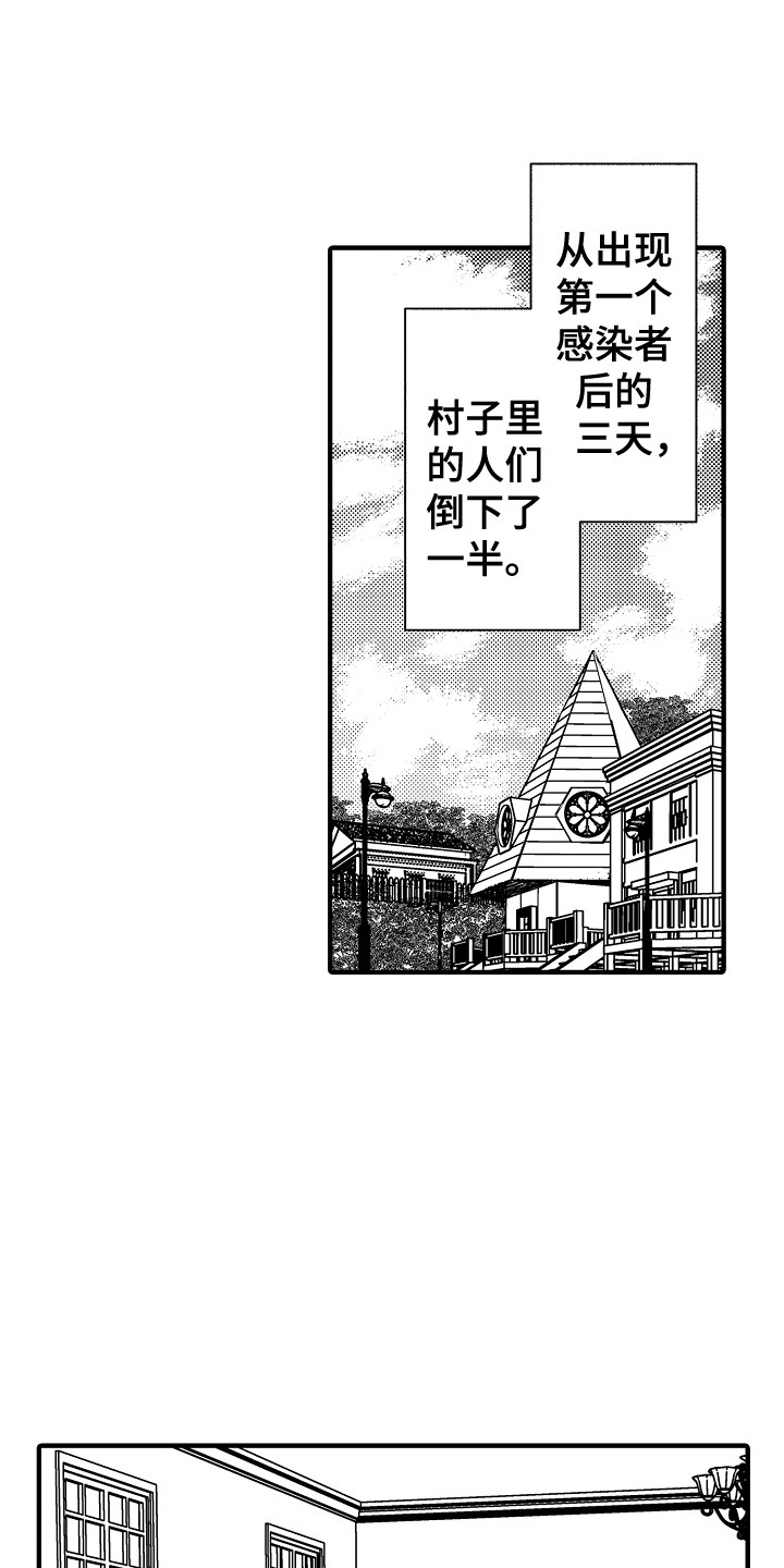 圣人请卸妆pdf漫画,第25章：请求1图