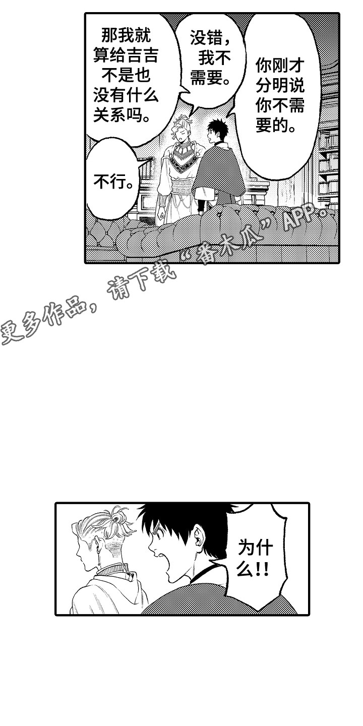 圣契约漫画,第18章：嫉妒2图