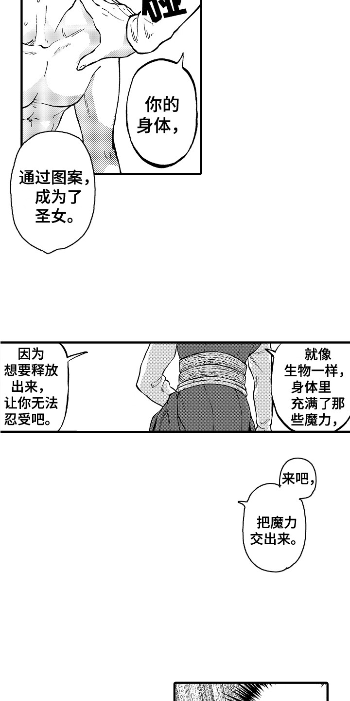 圣人 百科漫画,第4章：魔力2图