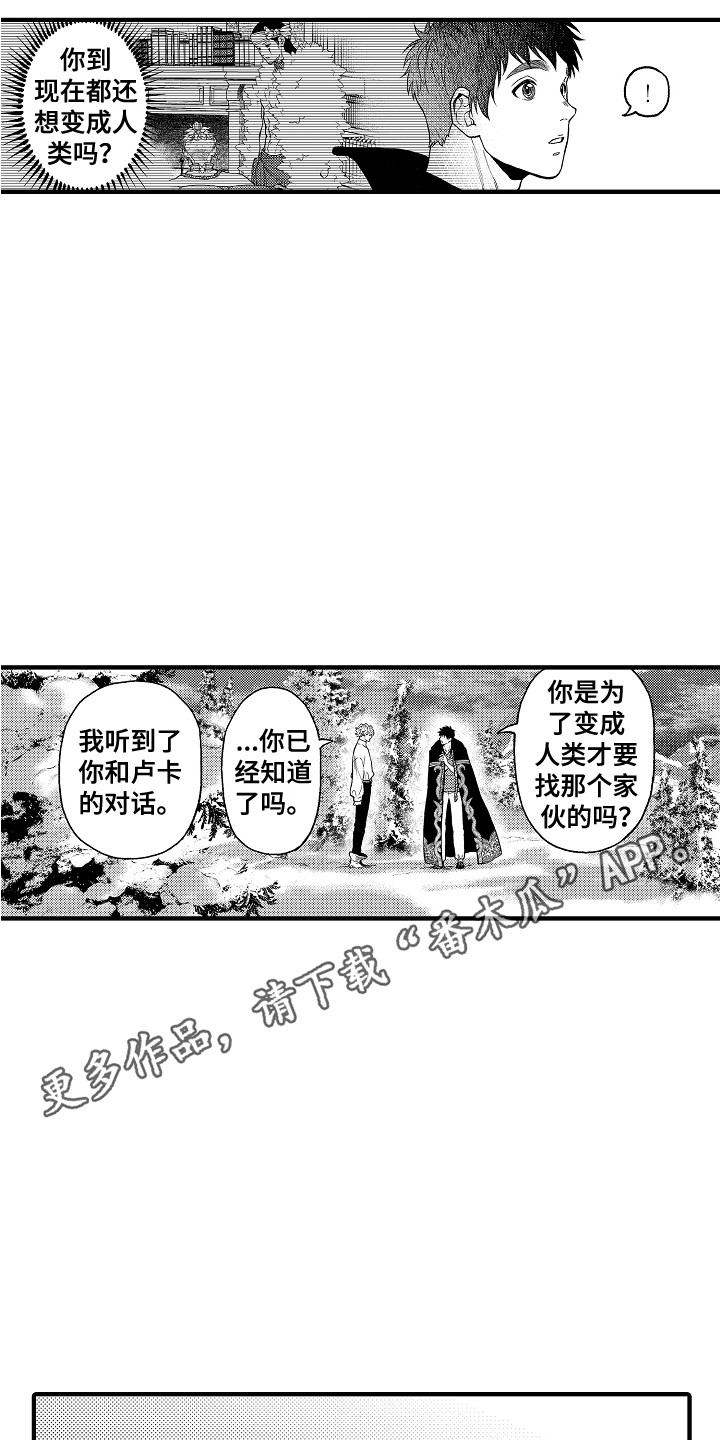 圣人千虑必有一失愚人千虑必有一得的意思漫画,第28章：成为朋友1图