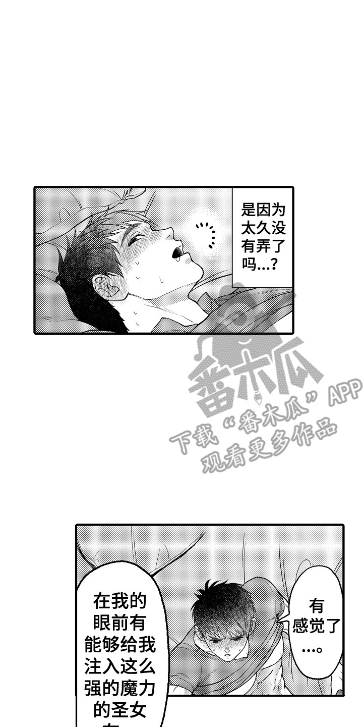 圣人千虑必有一失愚人千虑必有一得出处漫画,第22章：害羞2图