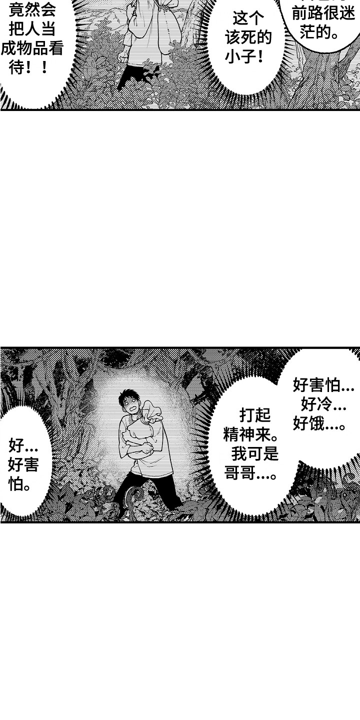 圣人合集漫画,第24章：感染者1图