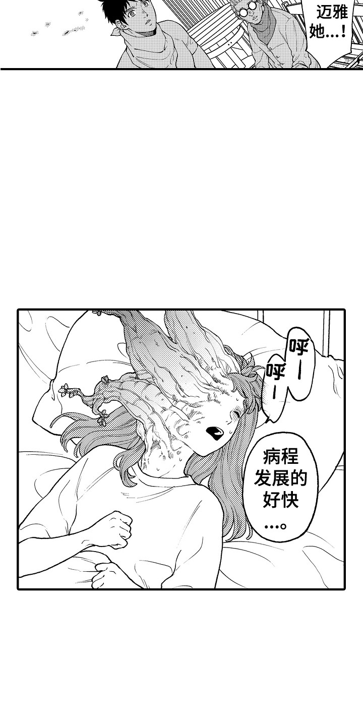 圣人请卸妆在线阅读漫画,第25章：请求1图