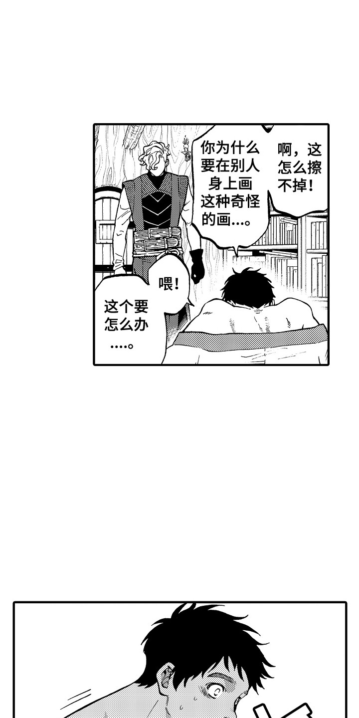 圣人千虑必有一失出自漫画,第3章：契约1图