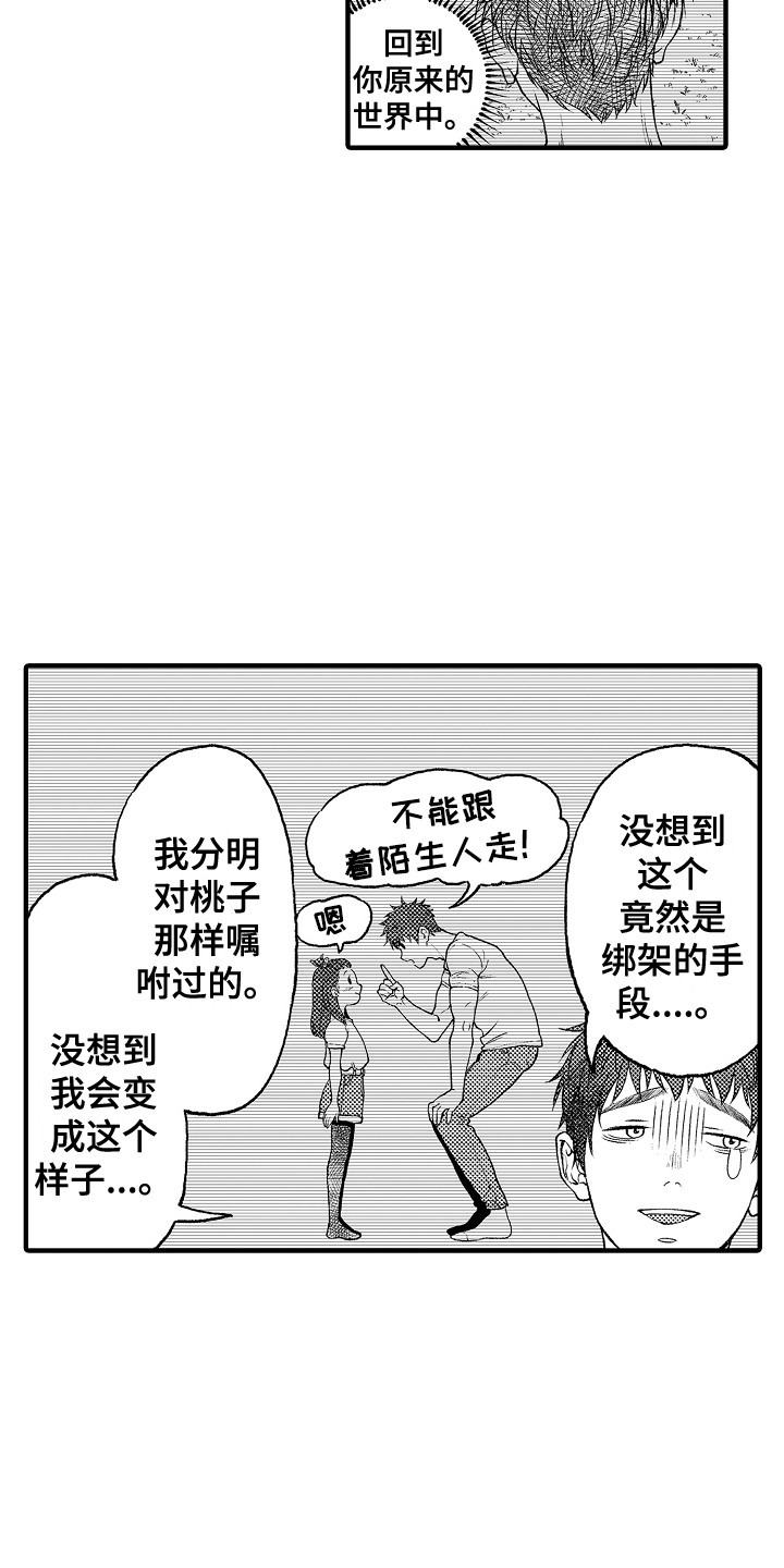 圣人千虑必有一失愚人千虑必有一得的意思漫画,第9章：被绑架1图