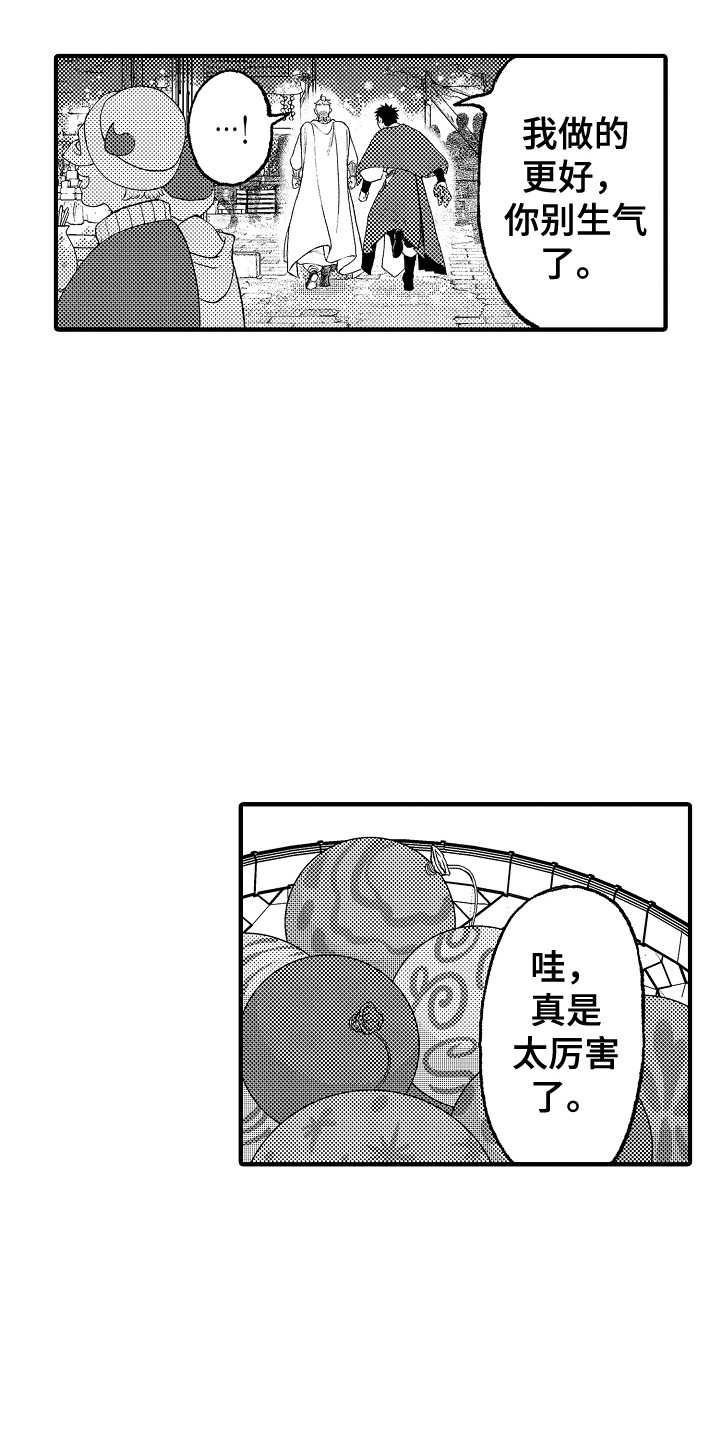 圣人营救电影免费观看漫画,第17章：正好相反2图