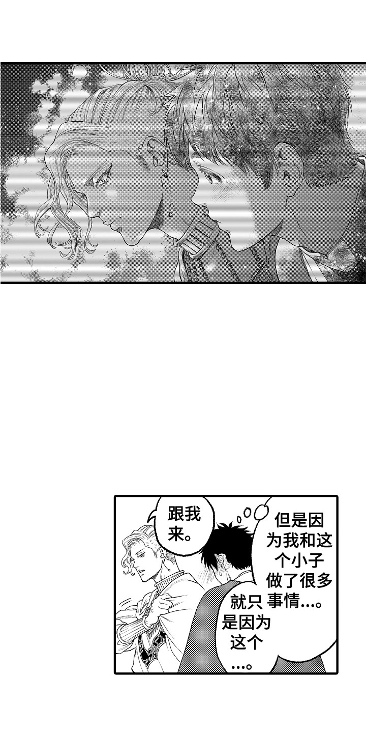 圣墟漫画,第18章：嫉妒2图