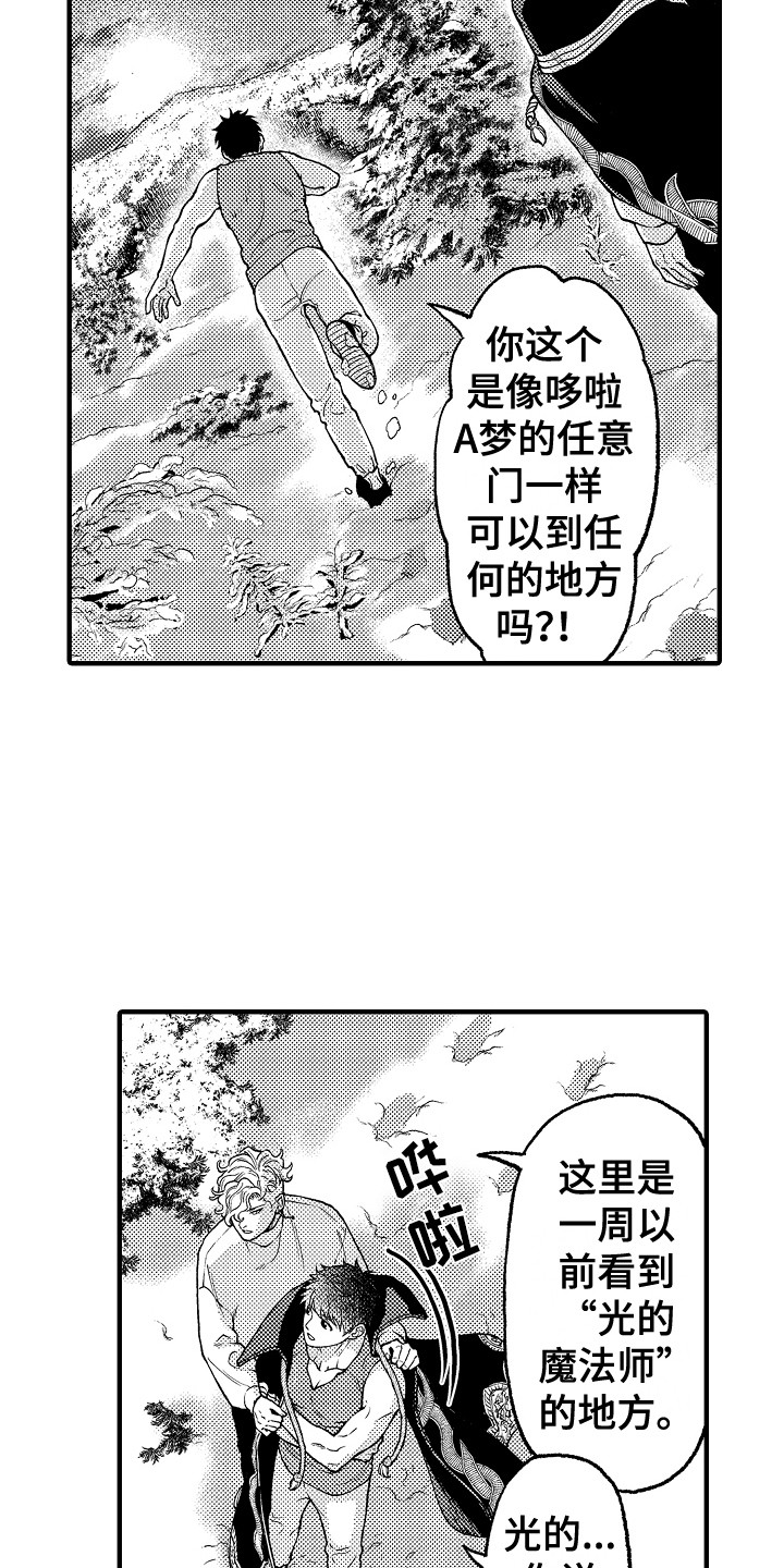 圣人千虑必有一失愚人千虑必有一得的意思漫画,第28章：成为朋友1图