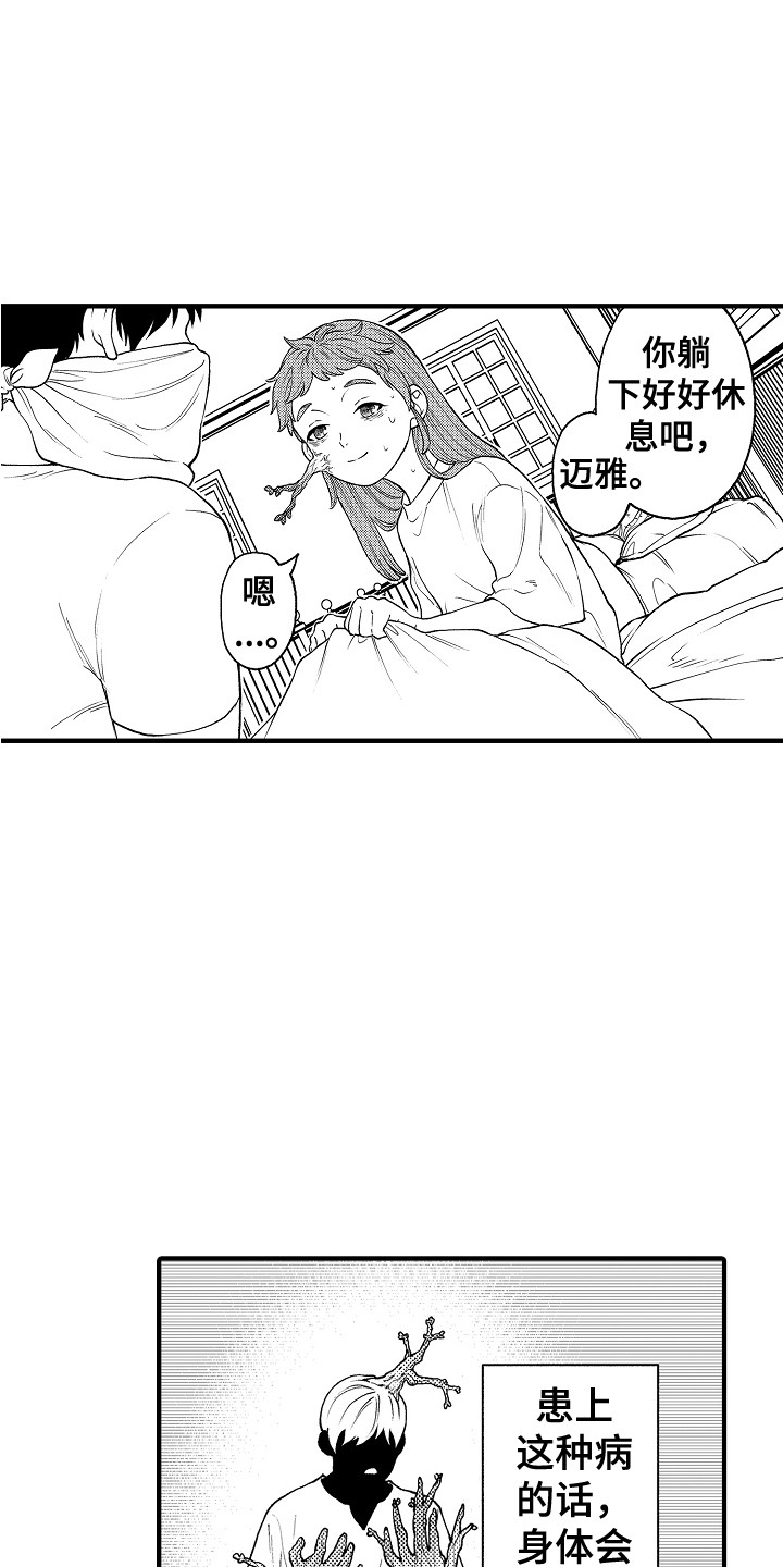 圣人请卸妆咪蒙漫画,第25章：请求2图