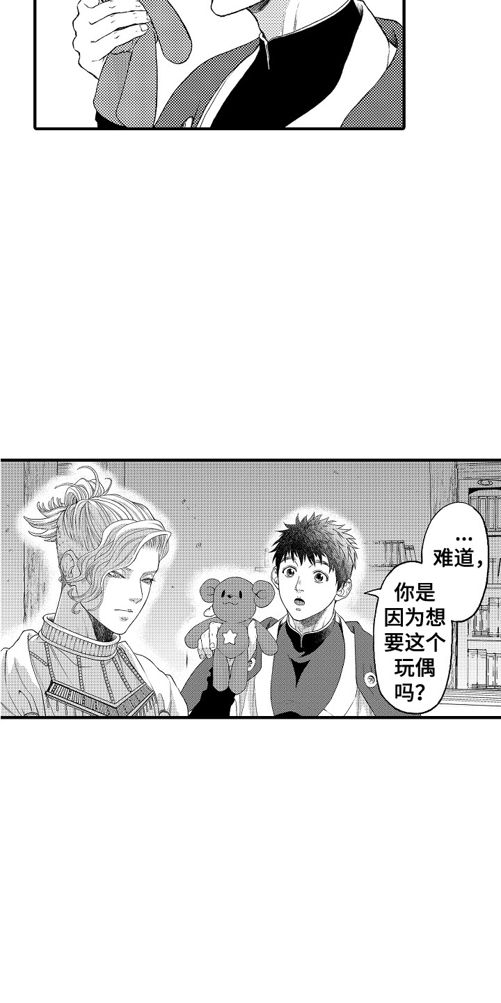 圣人请卸妆在线阅读漫画,第18章：嫉妒1图