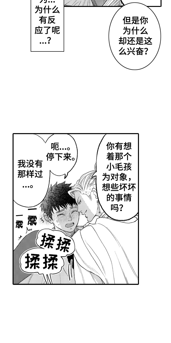 圣墟漫画,第18章：嫉妒1图