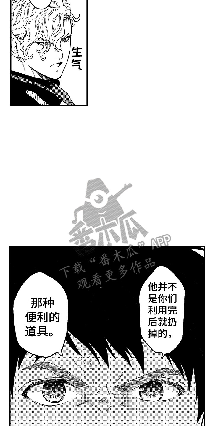 圣人千虑必有一失愚人千虑必有一得的意思漫画,第27章：白眼狼2图