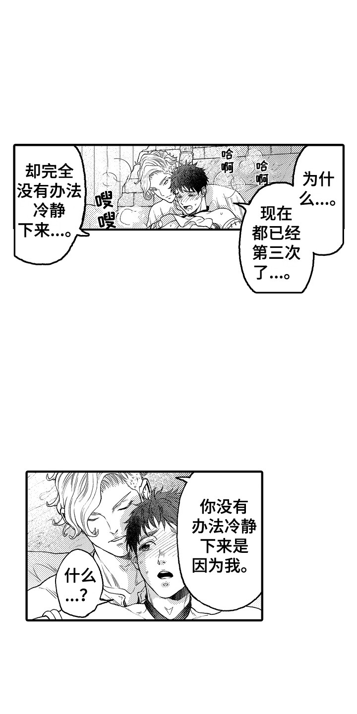 圣人千虑必有一失愚人千虑必有一得的意思漫画,第13章：无法冷静2图