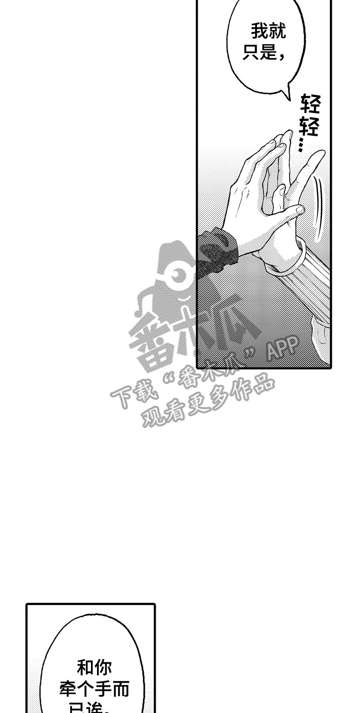 圣人开印时间漫画,第19章：牵个手2图