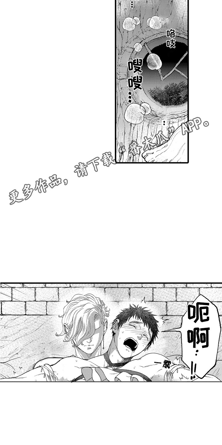 圣人千虑必有一失愚人千虑必有一得的意思漫画,第13章：无法冷静1图