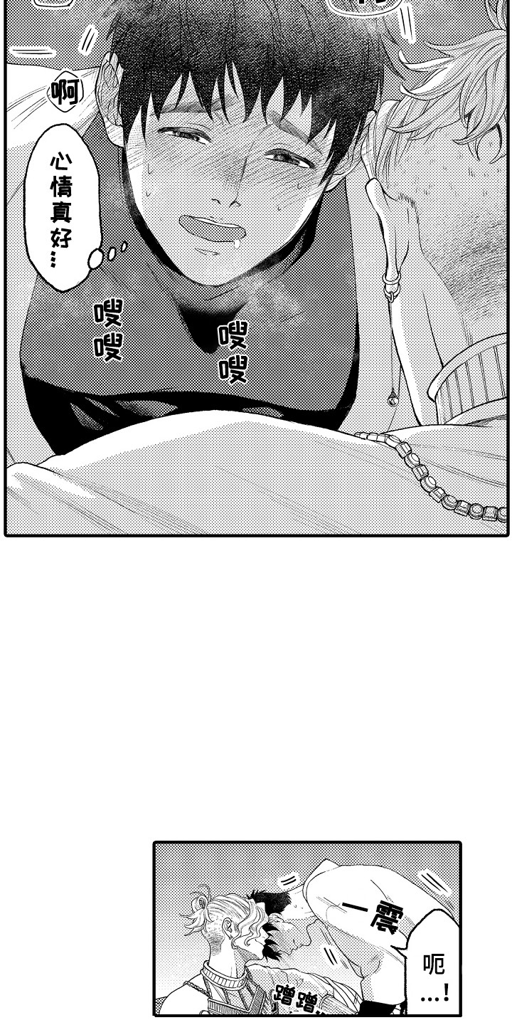 圣人年龄多少岁漫画,第19章：牵个手2图