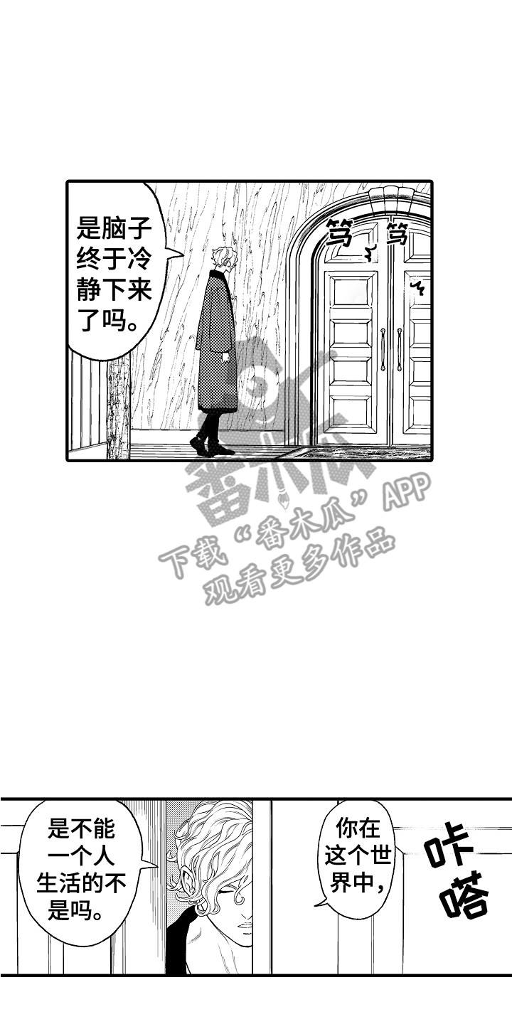 圣人千虑必有一失愚人千虑必有一得的意思漫画,第23章：离家出走2图