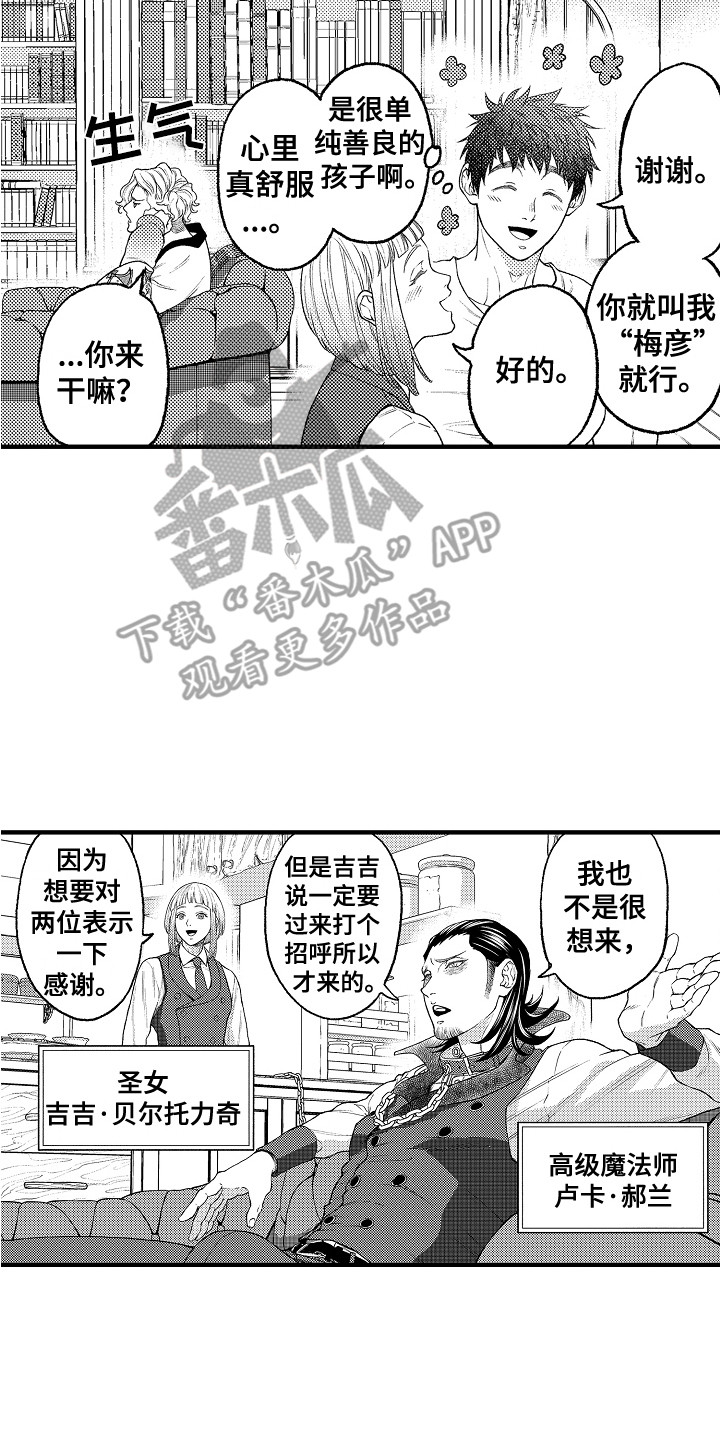 圣人遗体百科漫画,第15章：客人2图