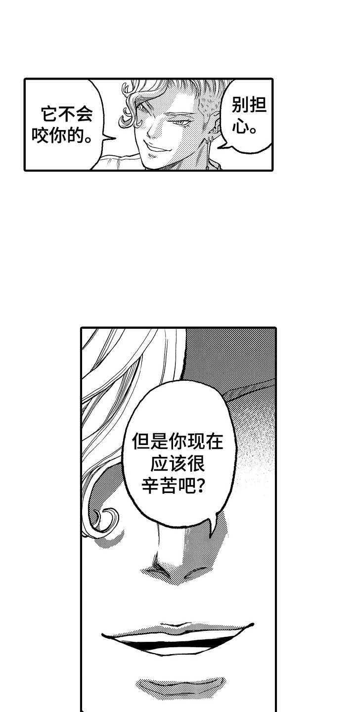 圣人契约小说漫画,第5章：被困住1图