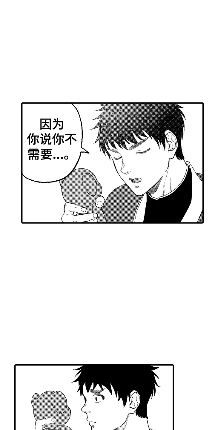 圣贤契约漫画,第18章：嫉妒2图