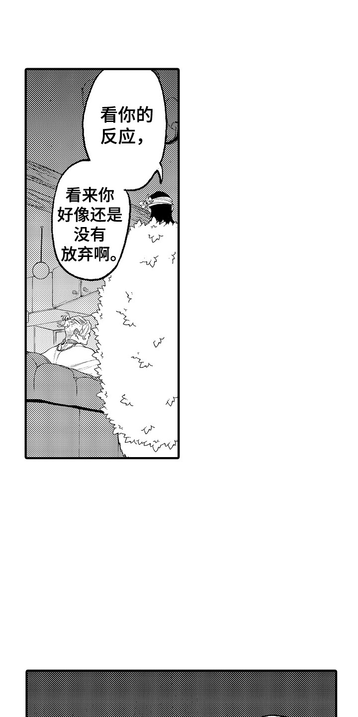 圣徒契约漫画,第20章：不在家1图