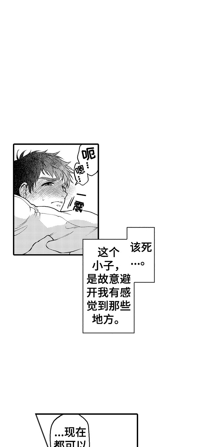 圣人在广东的哪个乡镇漫画,第29章：故意的2图