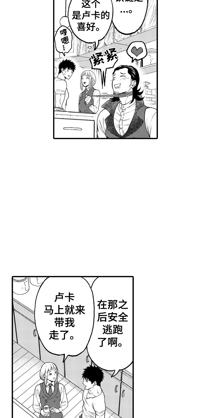 圣人千虑必有一失愚人千虑必有一得的意思漫画,第15章：客人2图