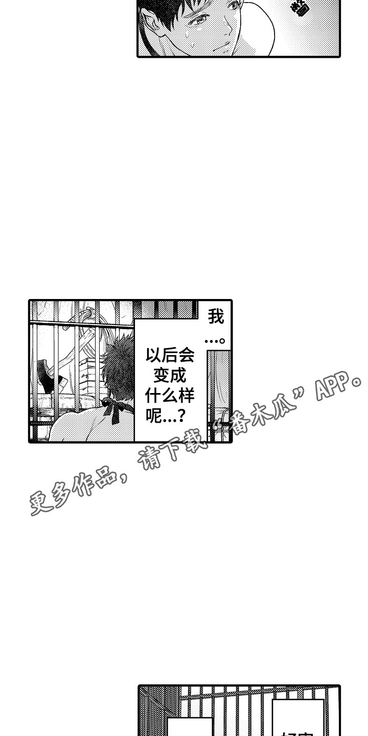 圣人千虑必有一失出自哪里漫画,第9章：被绑架1图