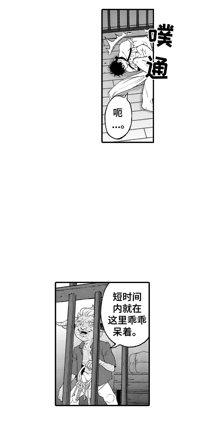 圣人千虑必有一失愚人千虑必有一得的意思漫画,第9章：被绑架2图