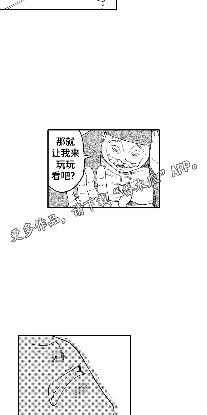 圣者契约怎么合漫画,第11章：反抗2图