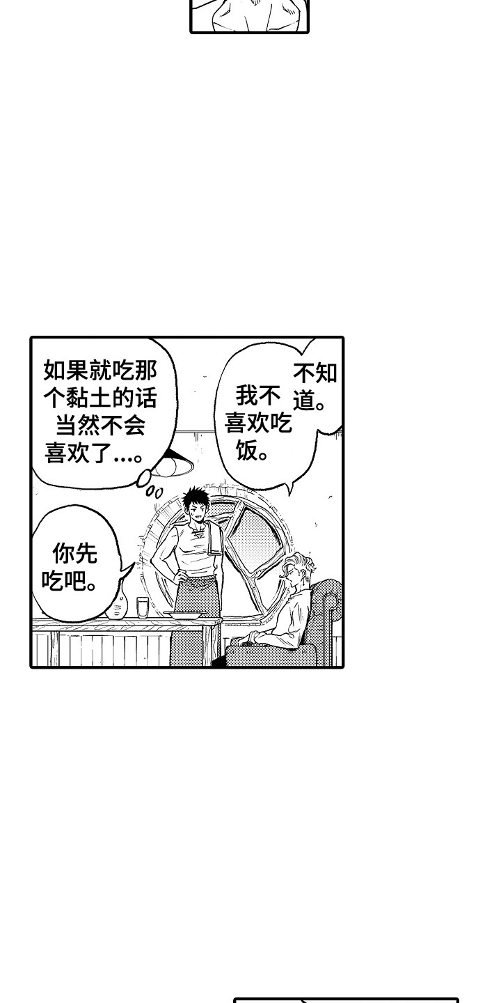 圣诞送女生礼物推荐漫画,第6章：晕倒2图