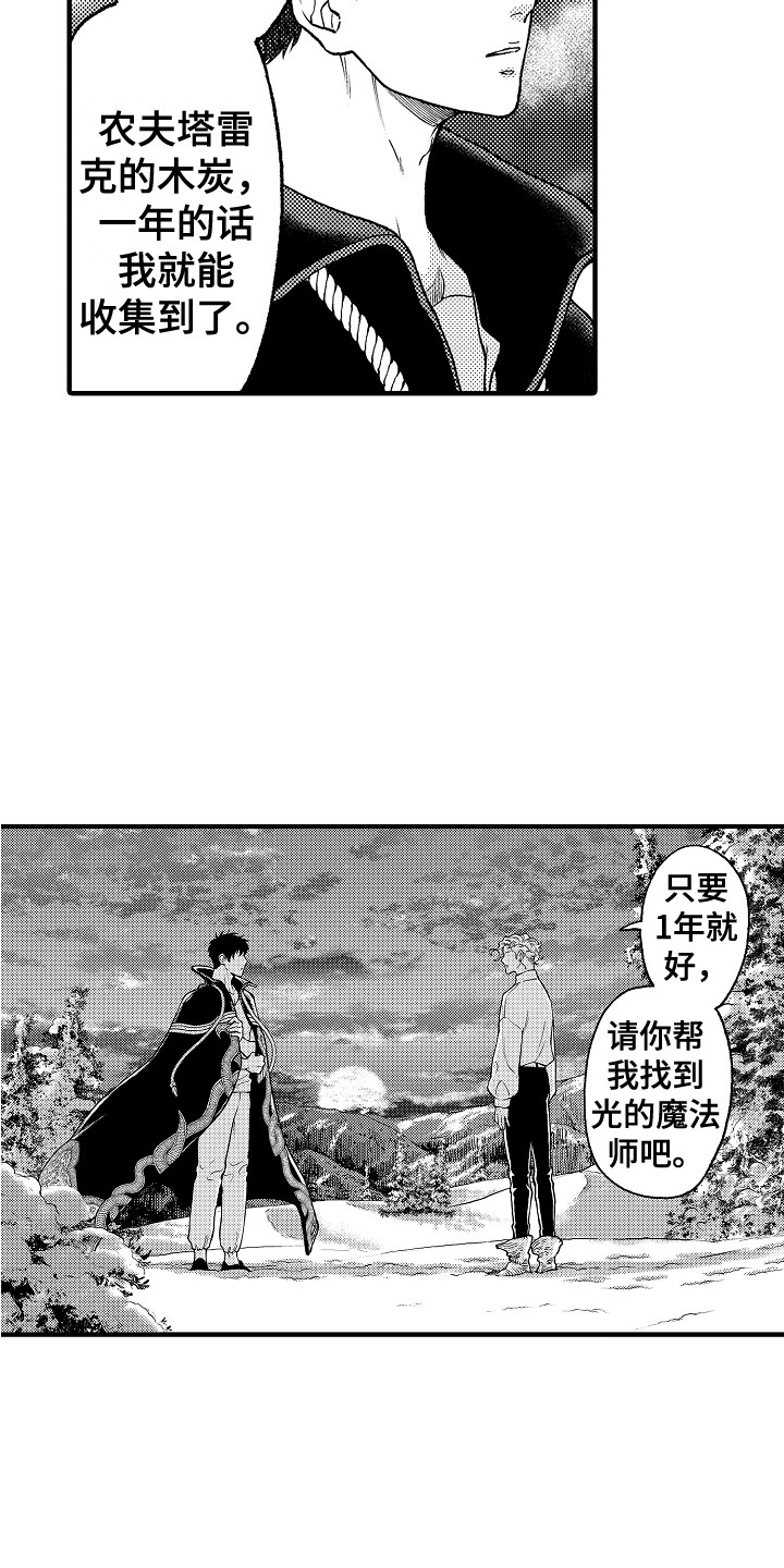 圣人主角漫画,第28章：成为朋友1图