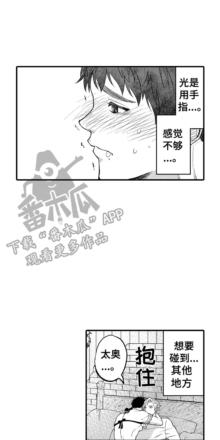 圣人千虑必有一失愚人千虑必有一得的意思漫画,第13章：无法冷静2图