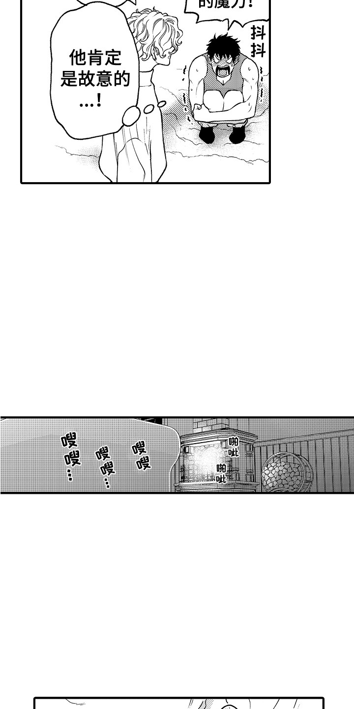 契约圣者小说漫画,第29章：故意的2图