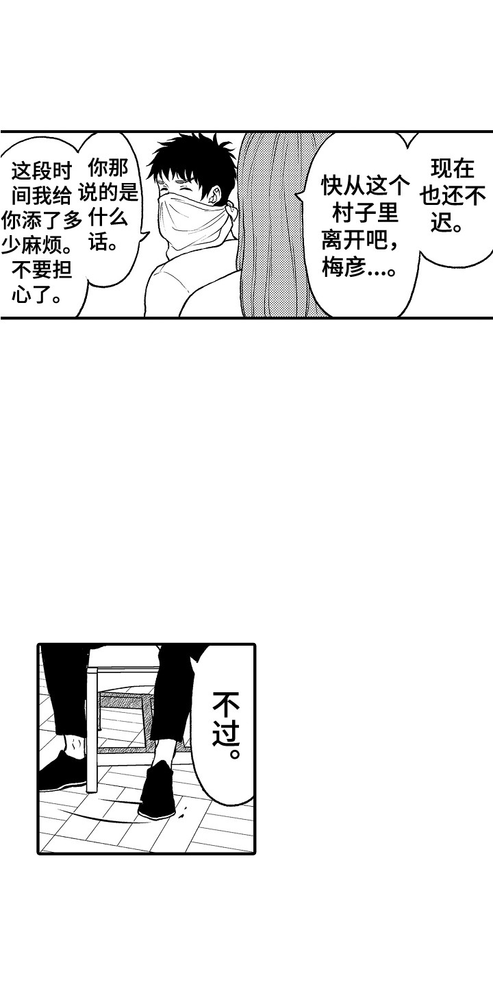 圣人的境界和智慧漫画,第25章：请求1图