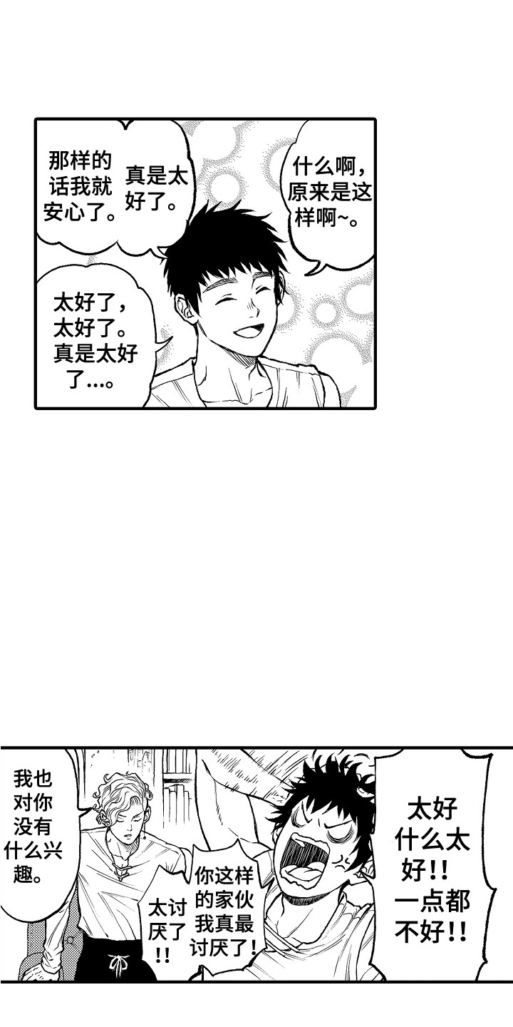 圣人千虑必有一失愚人千虑必有一得的意思漫画,第7章：镜像世界1图