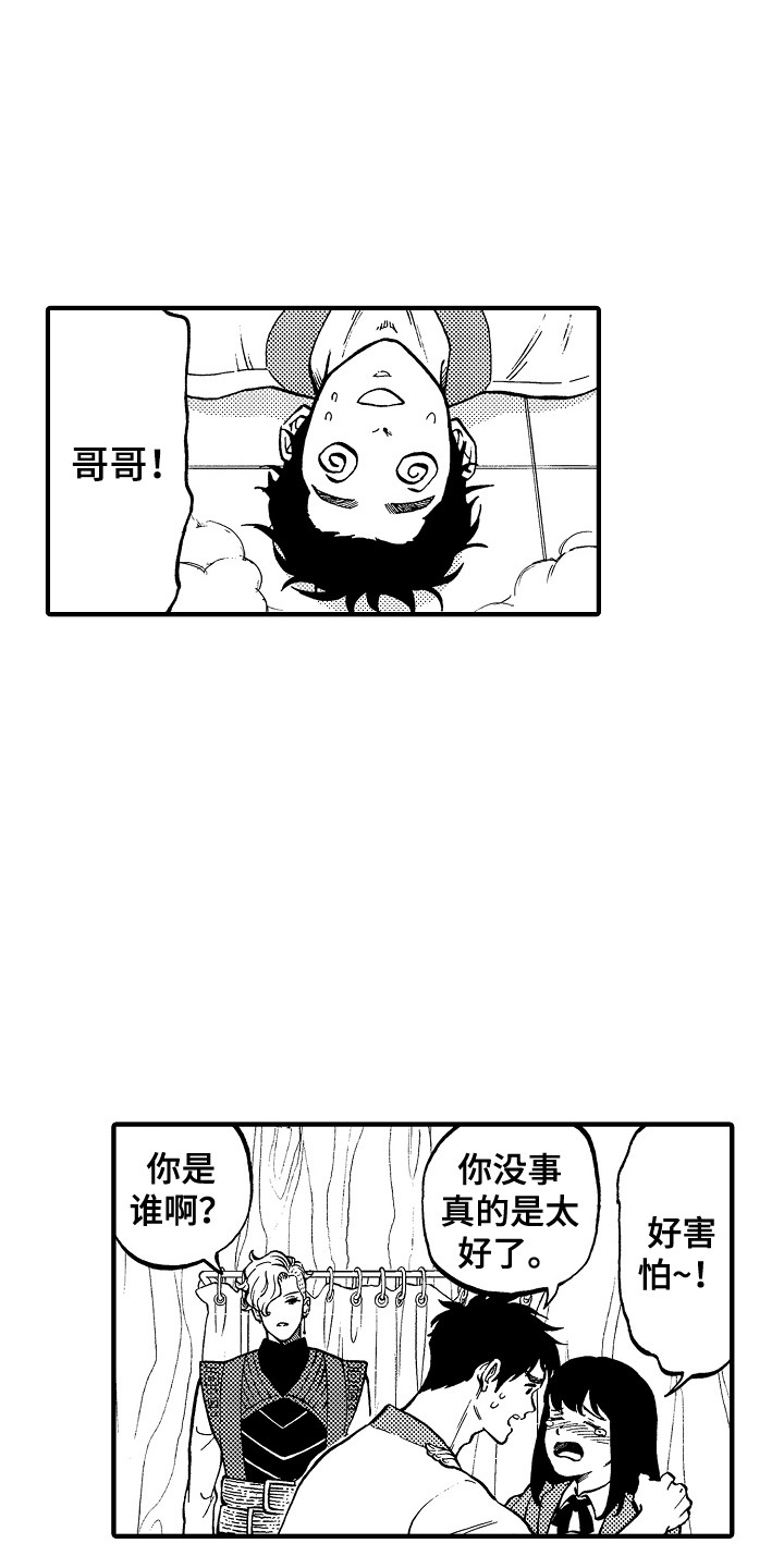 圣人千虑必有一失愚人千虑必有一得的意思漫画,第2章：召唤阵2图