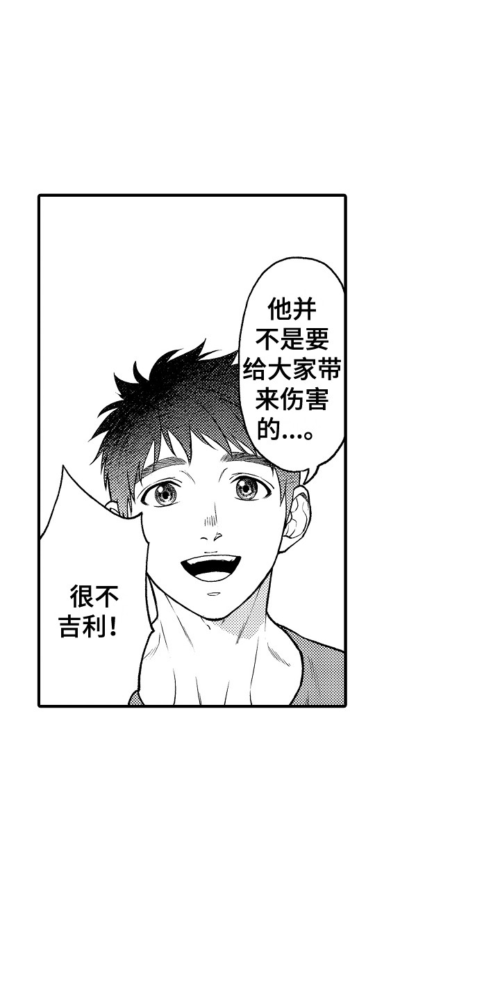 圣人出时天已残漫画,第27章：白眼狼2图