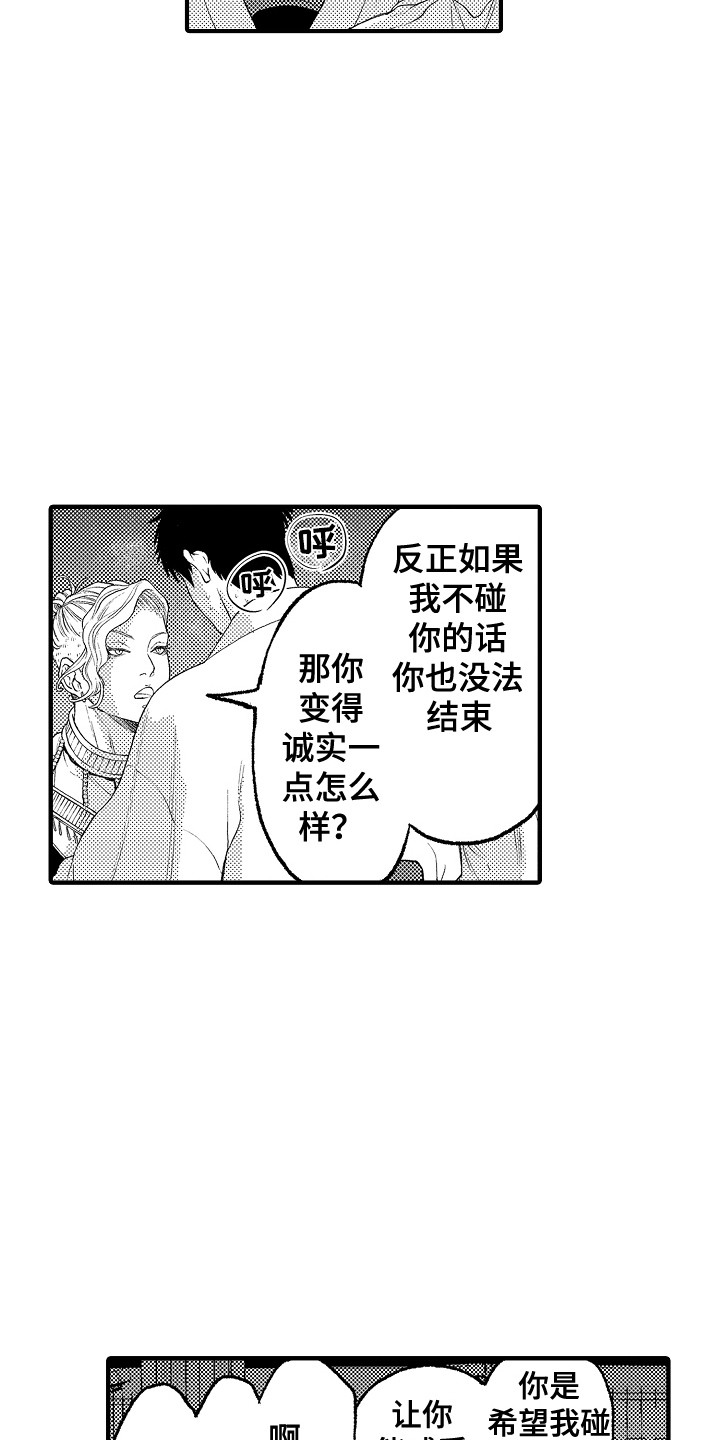 圣人千虑必有一失愚人千虑必有一得的意思漫画,第19章：牵个手1图