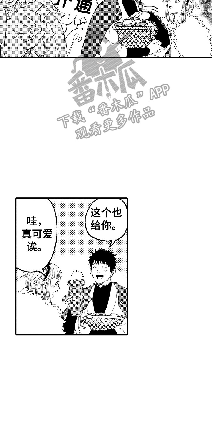 圣人营救电影免费观看漫画,第17章：正好相反2图