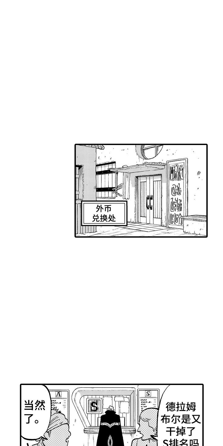 圣人契约漫画漫画,第1章：魔法师1图